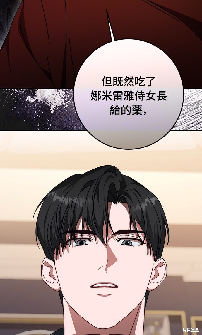 幸存王女的微笑之谜第80话在线观看 - 第38张