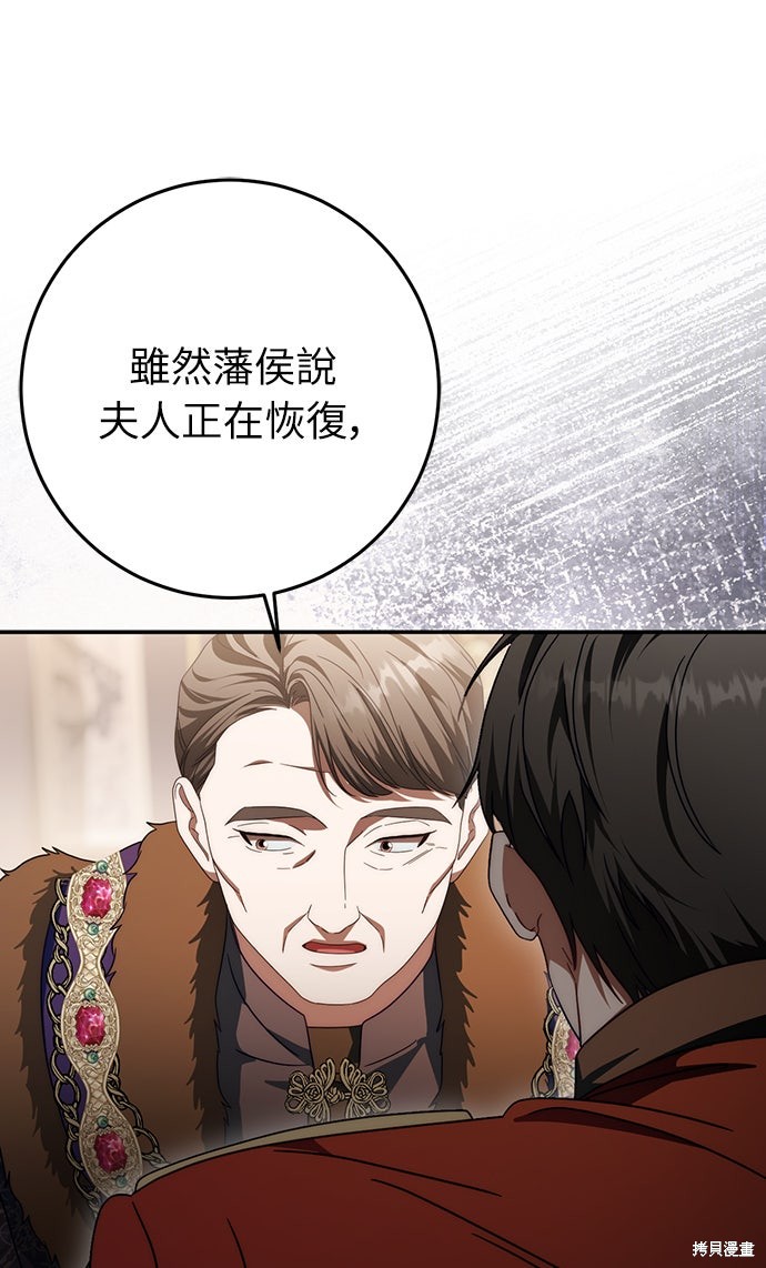 幸存王女的微笑之谜第80话在线观看 - 第37张