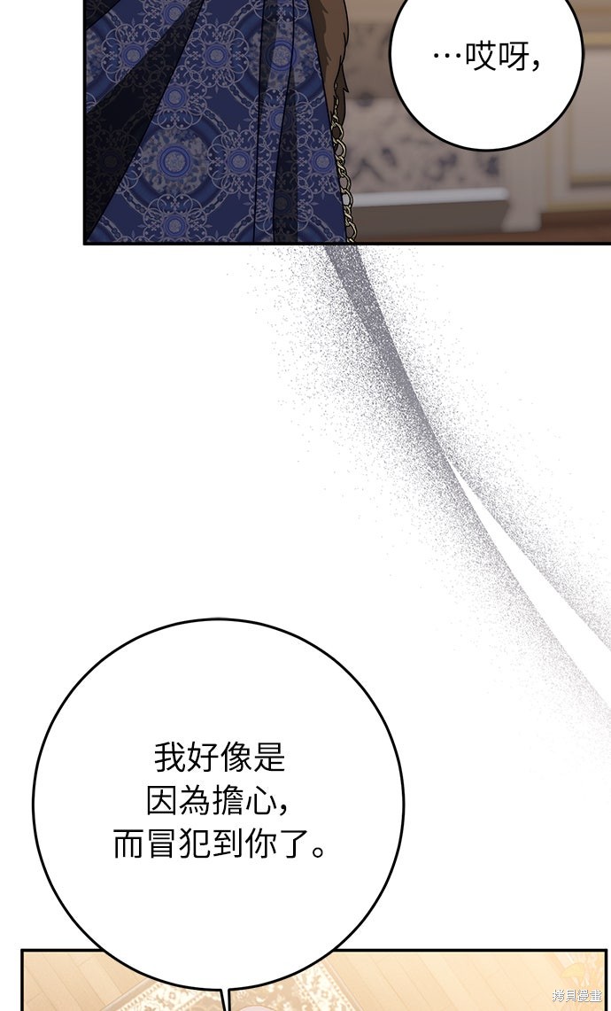 幸存王女的微笑之谜第80话在线观看 - 第35张