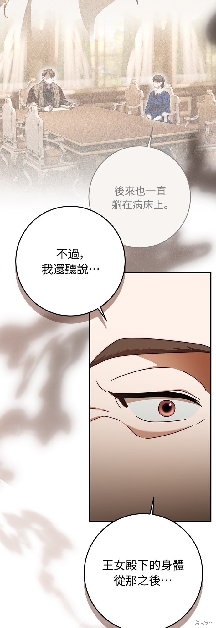 幸存王女的微笑之谜第80话在线观看 - 第15张