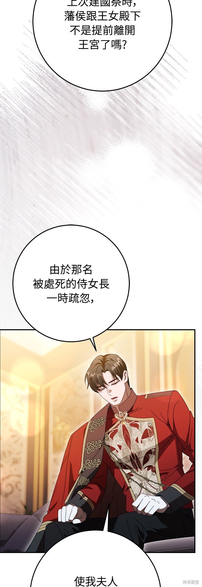 幸存王女的微笑之谜第80话在线观看 - 第13张