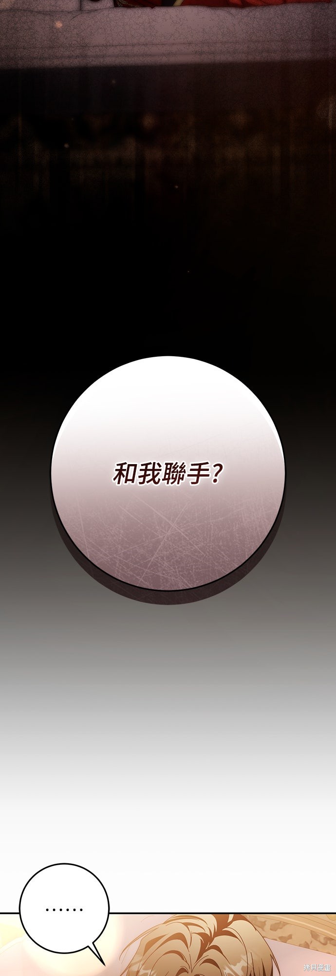 幸存王女的微笑之谜第80话在线观看 - 第4张