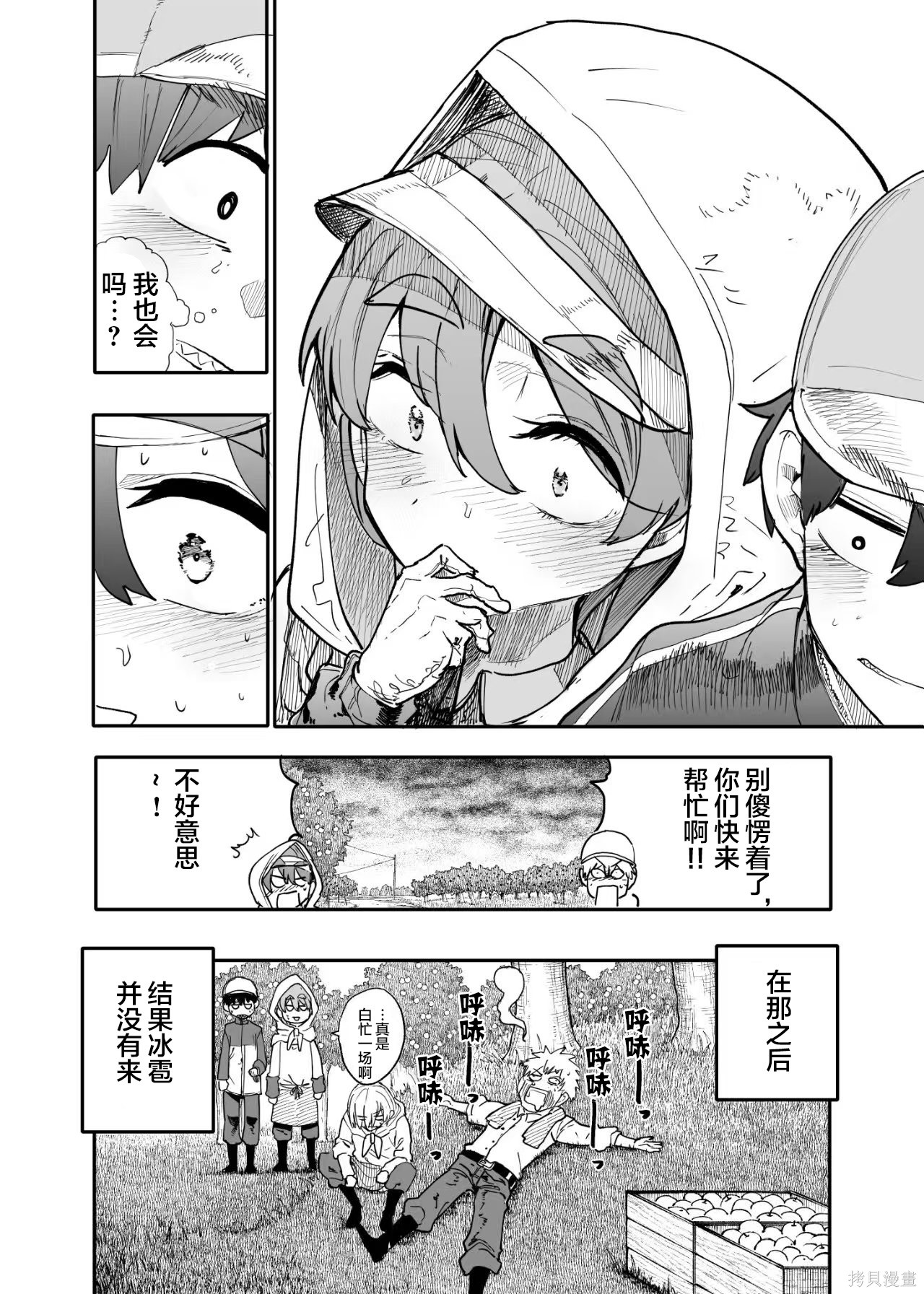 老夫老妻重返青春第215-216话在线观看 - 第8张