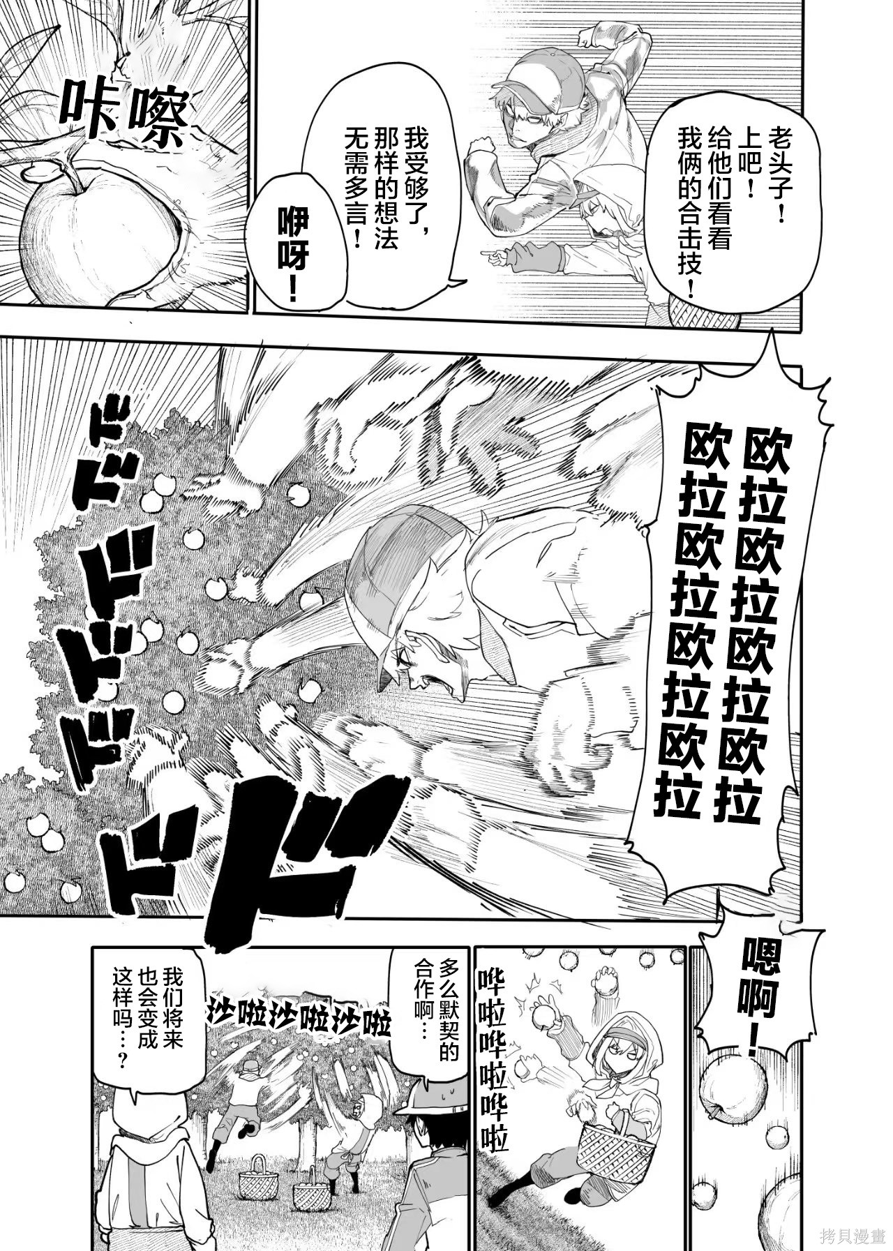老夫老妻重返青春第215-216话在线观看 - 第7张