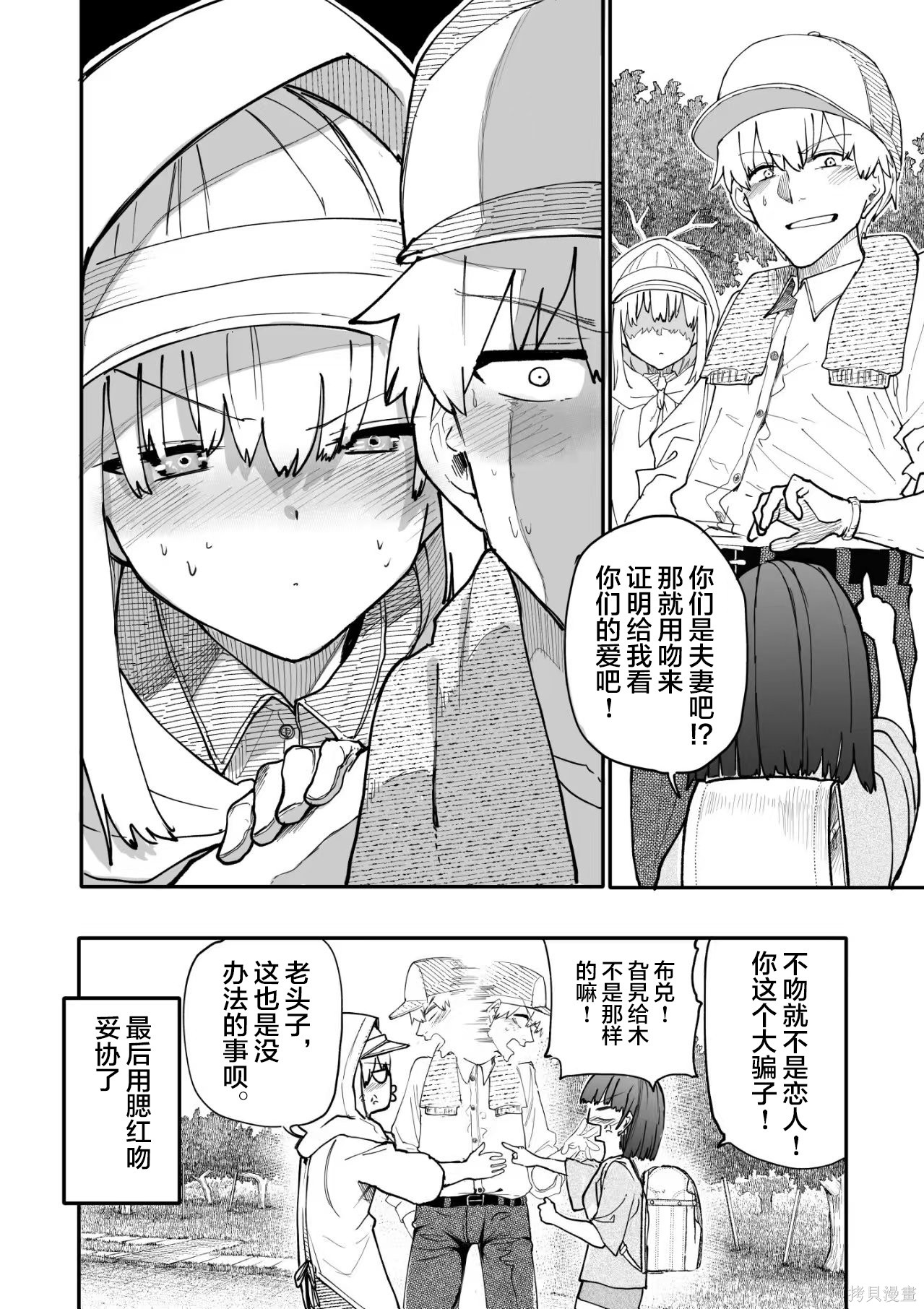 老夫老妻重返青春第215-216话在线观看 - 第4张
