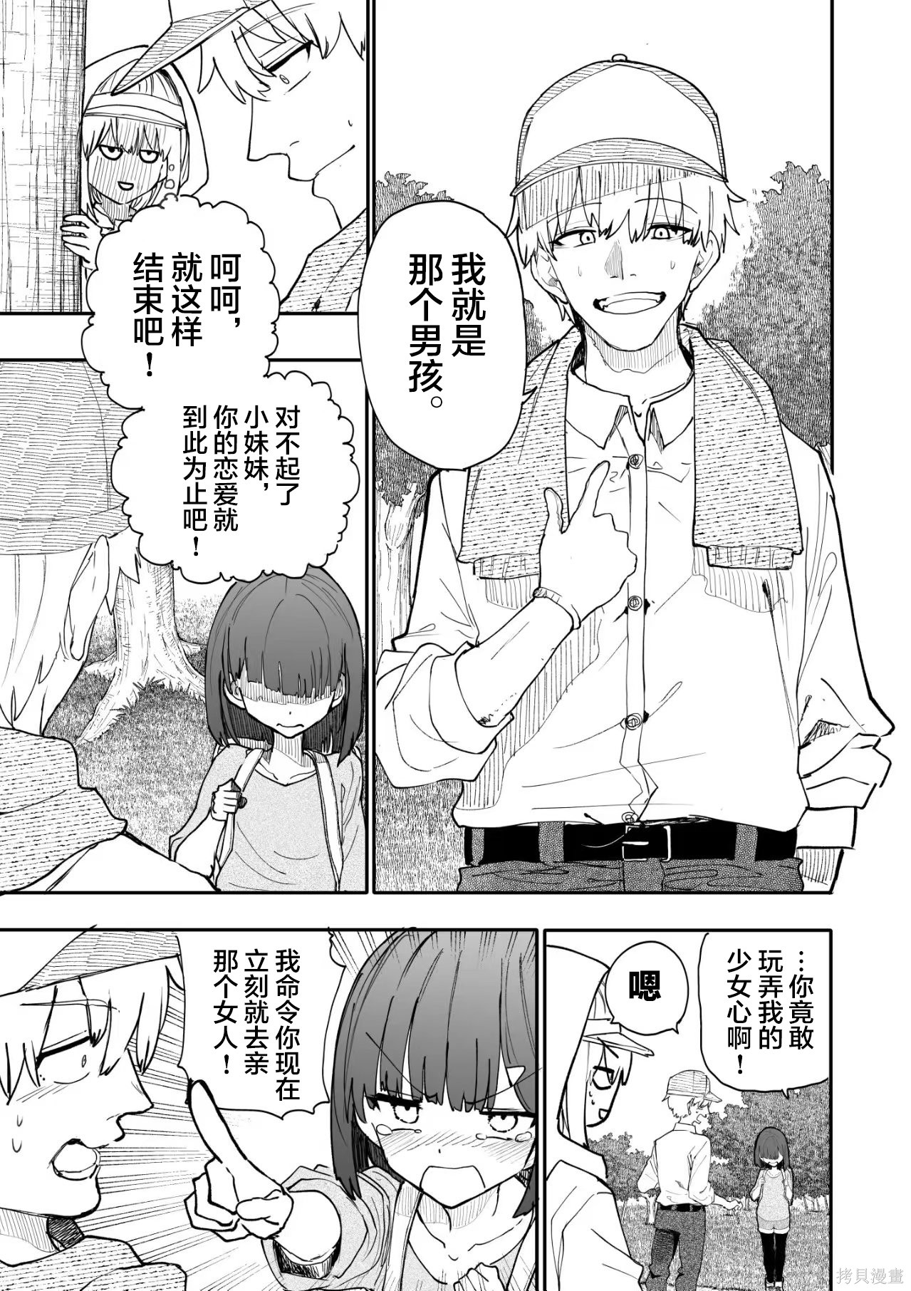 老夫老妻重返青春第215-216话在线观看 - 第3张