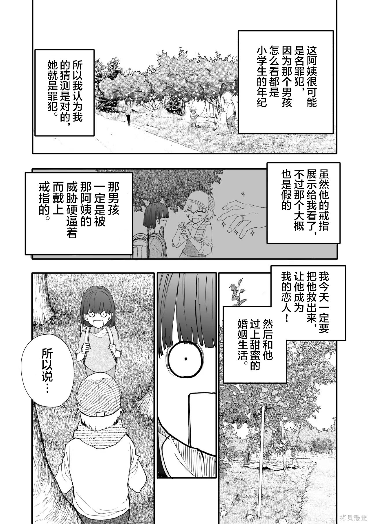 老夫老妻重返青春第215-216话在线观看 - 第2张