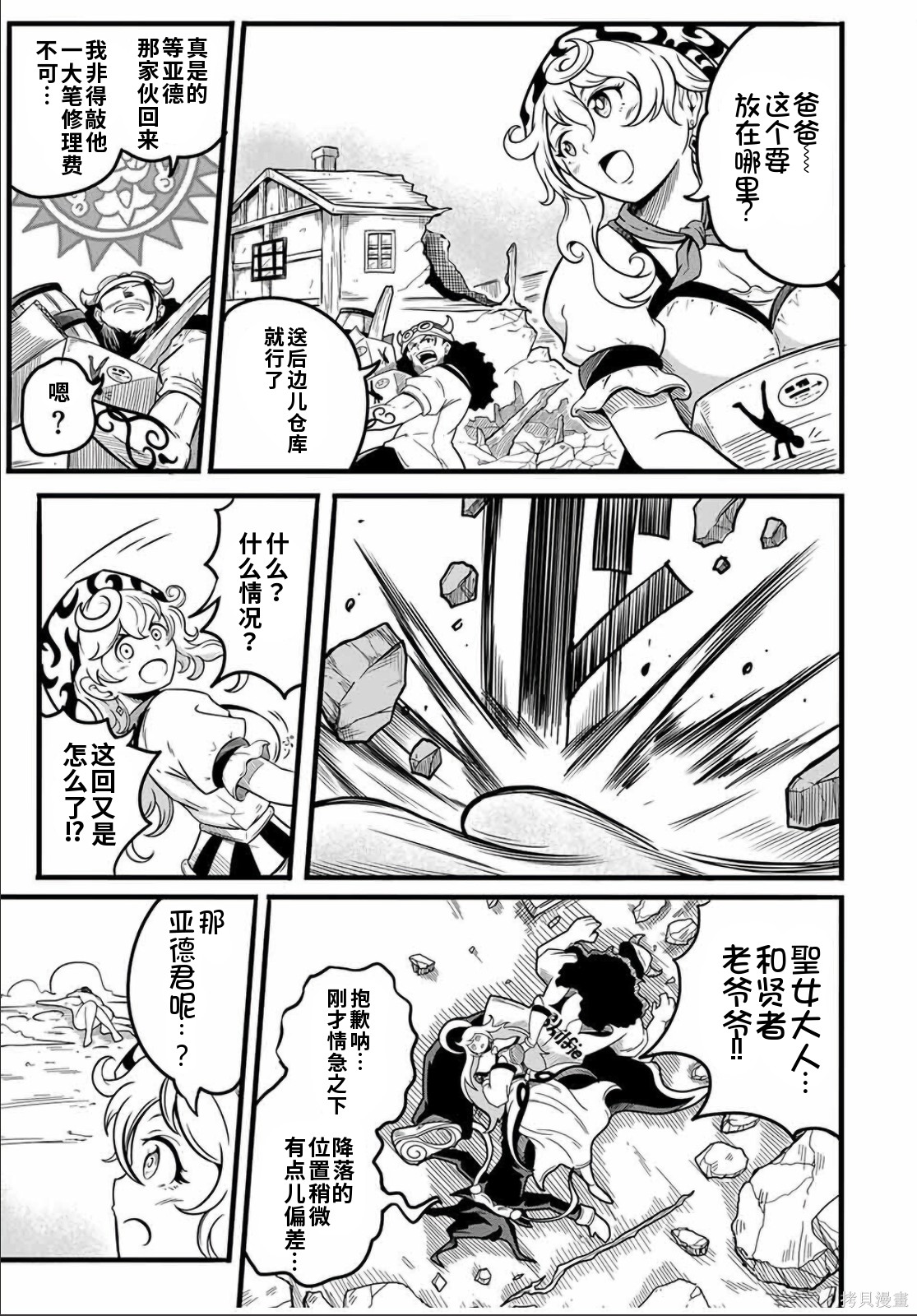 “俺、パーティー抜けるわ”が口癖のスキル【缩小】のDランク冒険者、圣女と结婚して勇者パーティーに加入するハメになる第7.2话在线观看 - 第9张