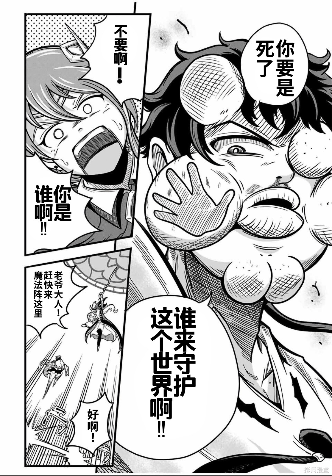“俺、パーティー抜けるわ”が口癖のスキル【缩小】のDランク冒険者、圣女と结婚して勇者パーティーに加入するハメになる第7.2话在线观看 - 第6张