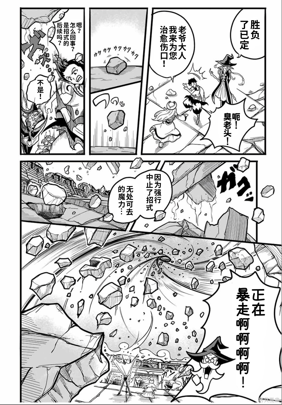 “俺、パーティー抜けるわ”が口癖のスキル【缩小】のDランク冒険者、圣女と结婚して勇者パーティーに加入するハメになる第7.2话在线观看 - 第2张
