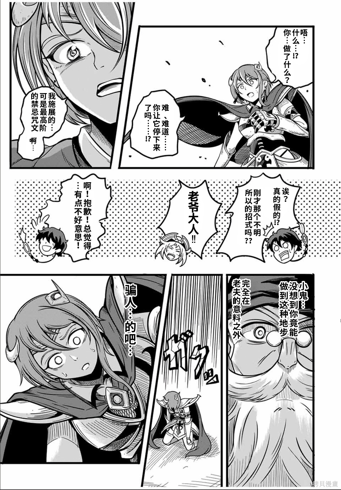 “俺、パーティー抜けるわ”が口癖のスキル【缩小】のDランク冒険者、圣女と结婚して勇者パーティーに加入するハメになる第7.2话在线观看 - 第1张