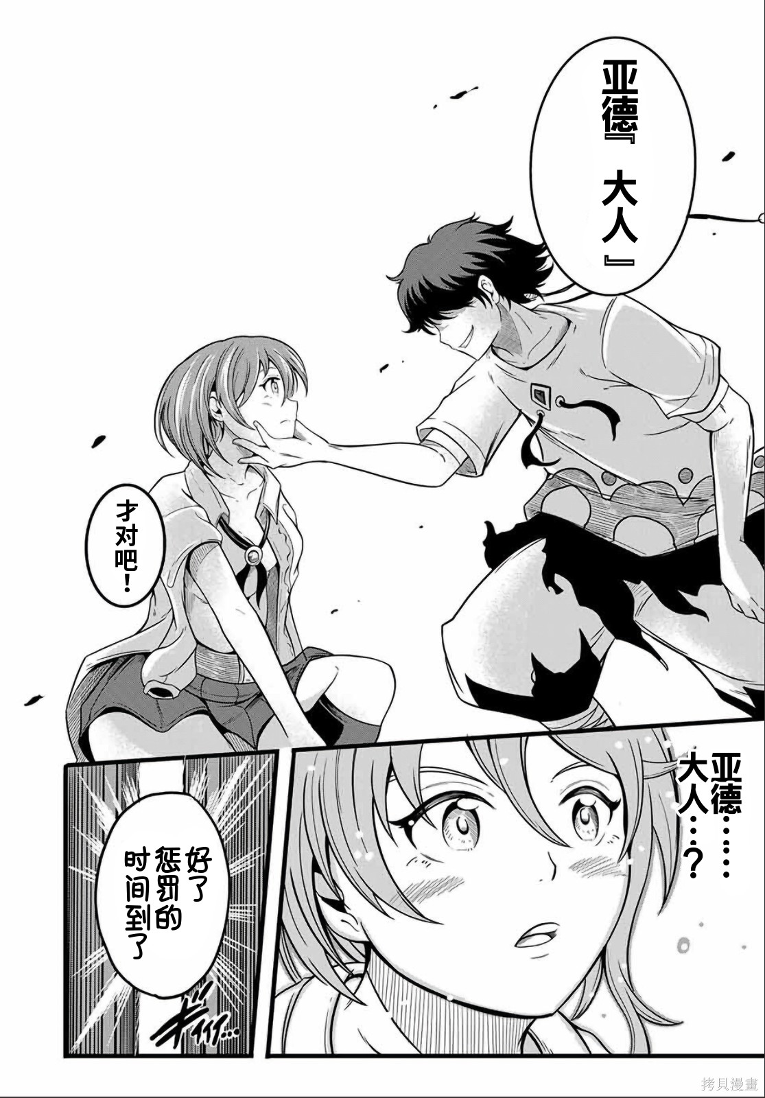 “俺、パーティー抜けるわ”が口癖のスキル【缩小】のDランク冒険者、圣女と结婚して勇者パーティーに加入するハメになる第8.1话在线观看 - 第12张