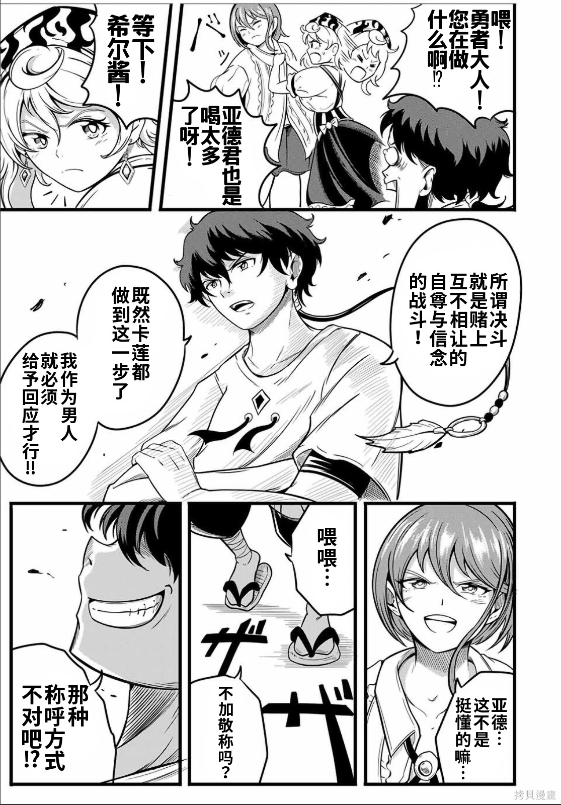 “俺、パーティー抜けるわ”が口癖のスキル【缩小】のDランク冒険者、圣女と结婚して勇者パーティーに加入するハメになる第8.1话在线观看 - 第11张