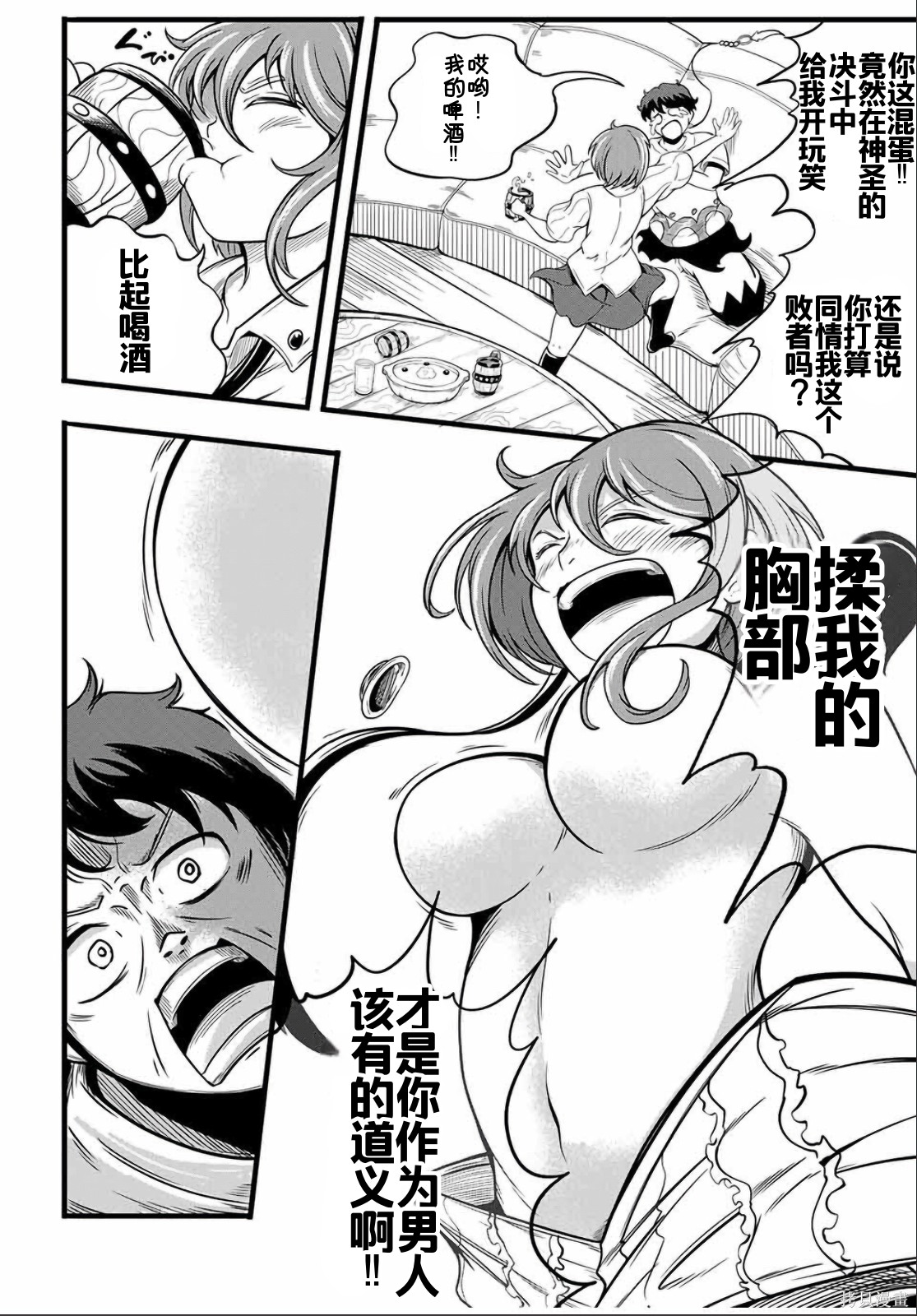 “俺、パーティー抜けるわ”が口癖のスキル【缩小】のDランク冒険者、圣女と结婚して勇者パーティーに加入するハメになる第8.1话在线观看 - 第10张