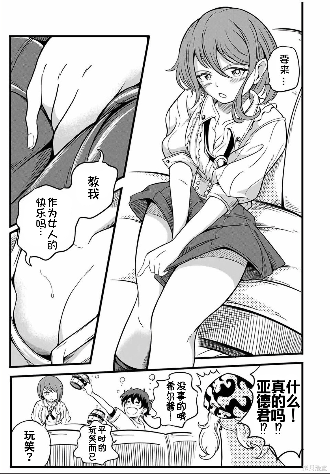 “俺、パーティー抜けるわ”が口癖のスキル【缩小】のDランク冒険者、圣女と结婚して勇者パーティーに加入するハメになる第8.1话在线观看 - 第9张