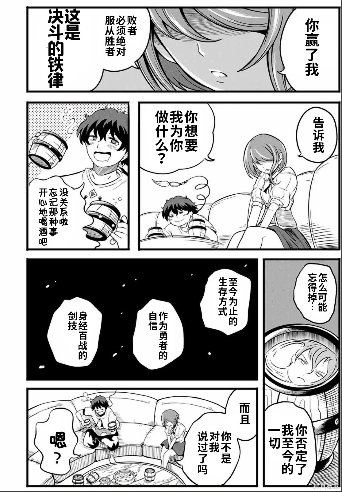 “俺、パーティー抜けるわ”が口癖のスキル【缩小】のDランク冒険者、圣女と结婚して勇者パーティーに加入するハメになる第8.1话在线观看 - 第8张