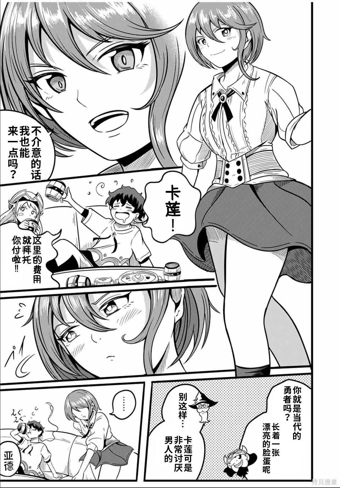 “俺、パーティー抜けるわ”が口癖のスキル【缩小】のDランク冒険者、圣女と结婚して勇者パーティーに加入するハメになる第8.1话在线观看 - 第7张