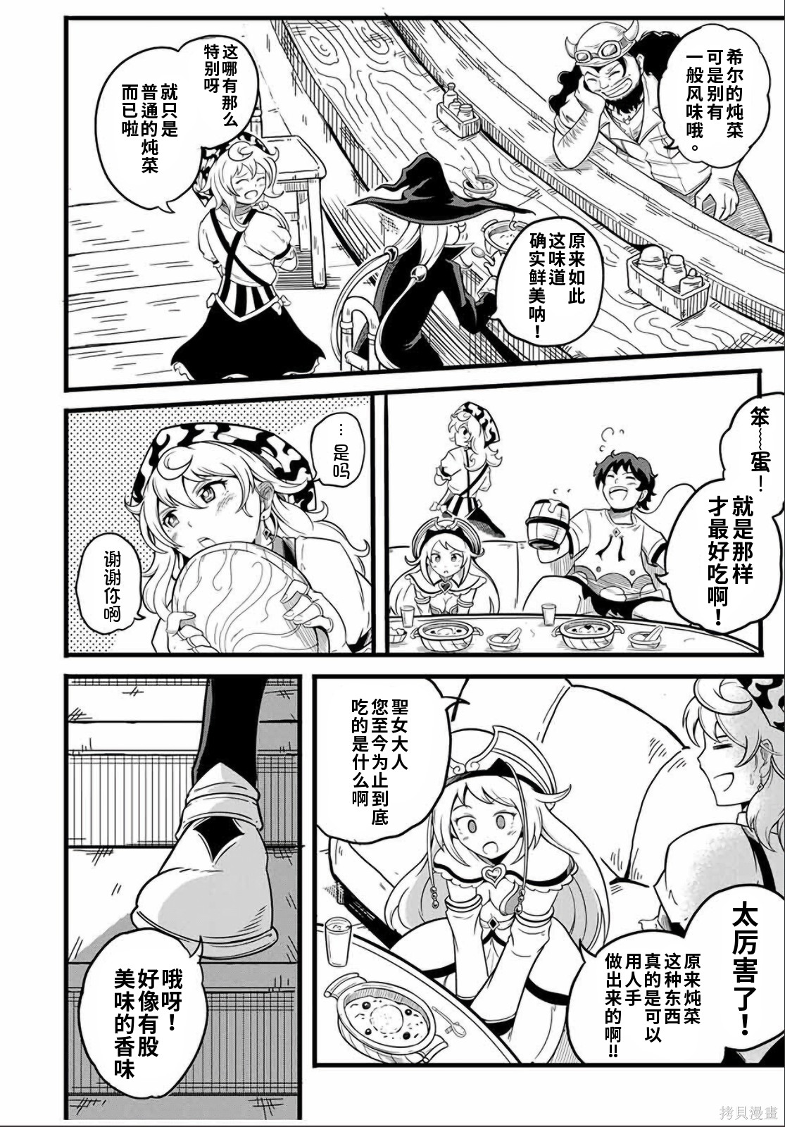 “俺、パーティー抜けるわ”が口癖のスキル【缩小】のDランク冒険者、圣女と结婚して勇者パーティーに加入するハメになる第8.1话在线观看 - 第6张