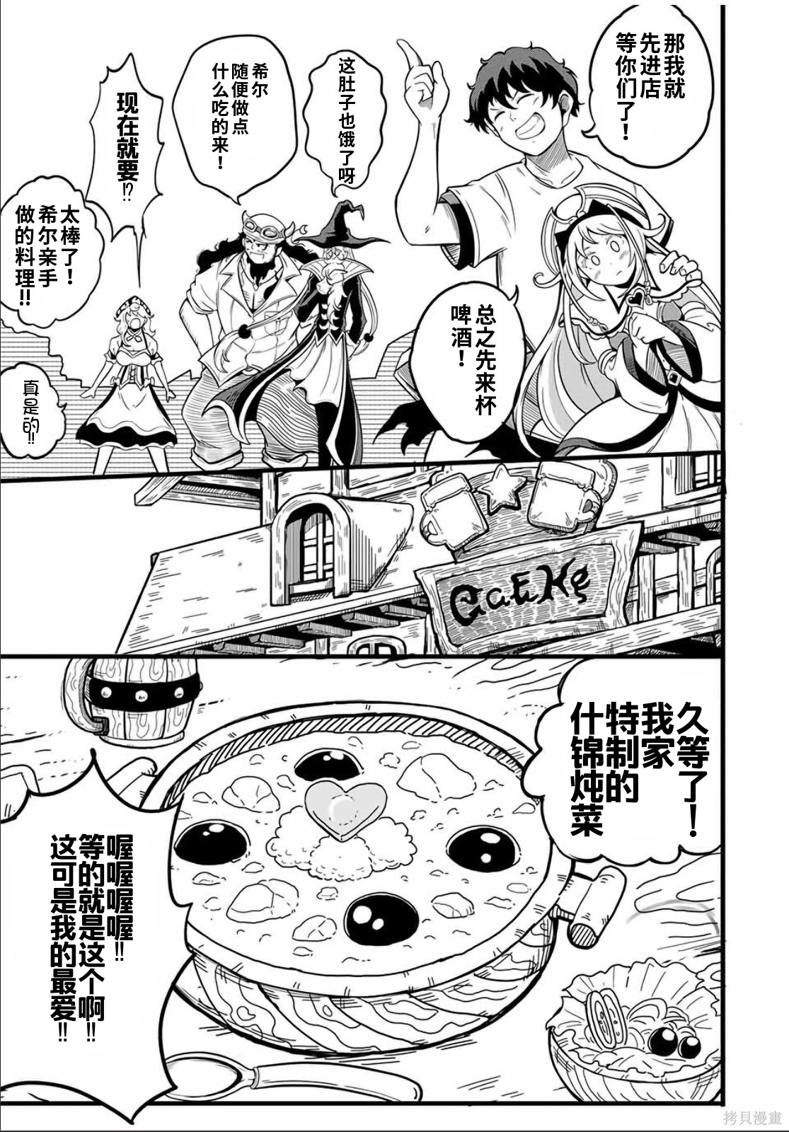“俺、パーティー抜けるわ”が口癖のスキル【缩小】のDランク冒険者、圣女と结婚して勇者パーティーに加入するハメになる第8.1话在线观看 - 第5张