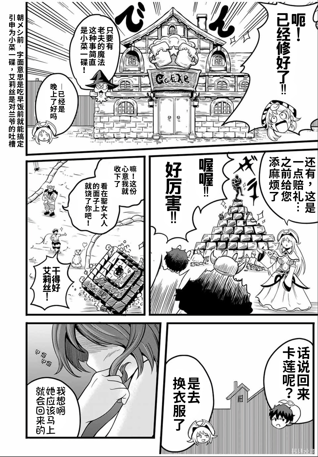 “俺、パーティー抜けるわ”が口癖のスキル【缩小】のDランク冒険者、圣女と结婚して勇者パーティーに加入するハメになる第8.1话在线观看 - 第4张