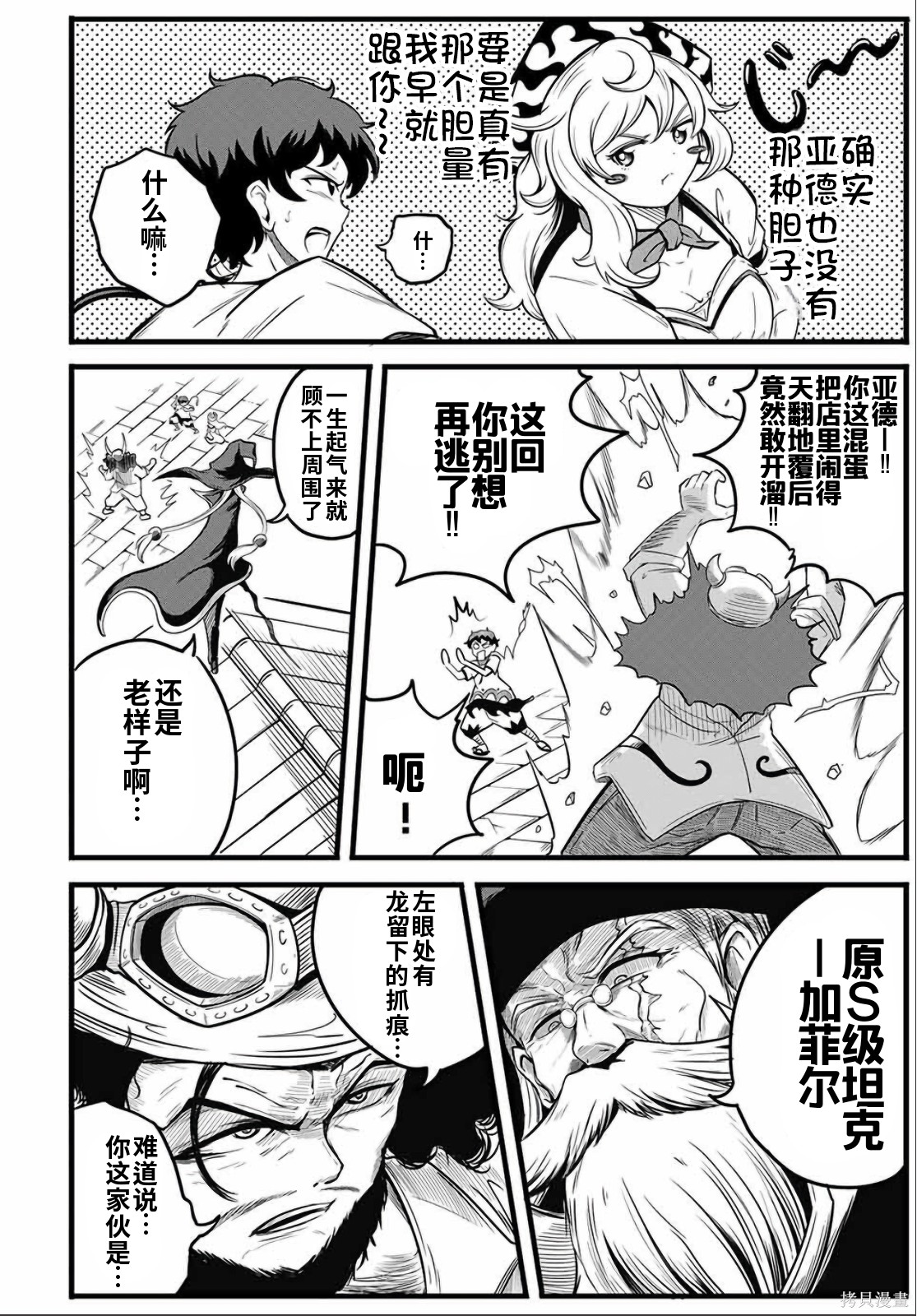 “俺、パーティー抜けるわ”が口癖のスキル【缩小】のDランク冒険者、圣女と结婚して勇者パーティーに加入するハメになる第8.1话在线观看 - 第2张