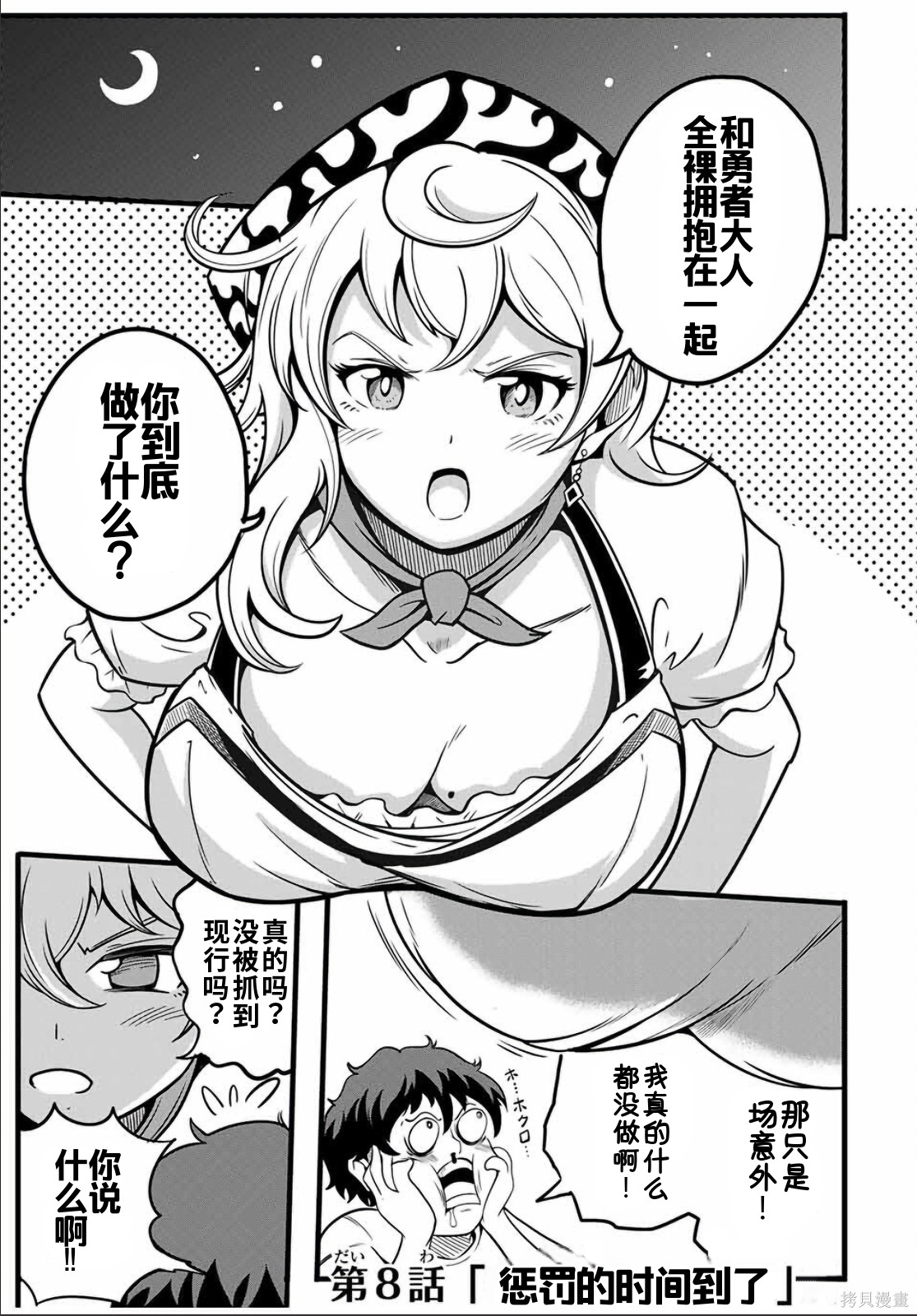 “俺、パーティー抜けるわ”が口癖のスキル【缩小】のDランク冒険者、圣女と结婚して勇者パーティーに加入するハメになる第8.1话在线观看 - 第1张