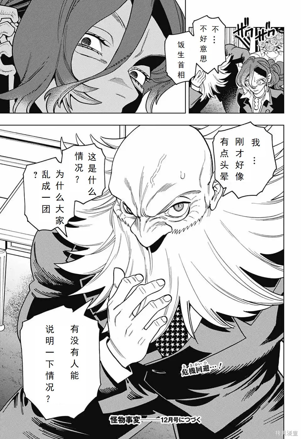怪物事变第104话在线观看 - 第33张