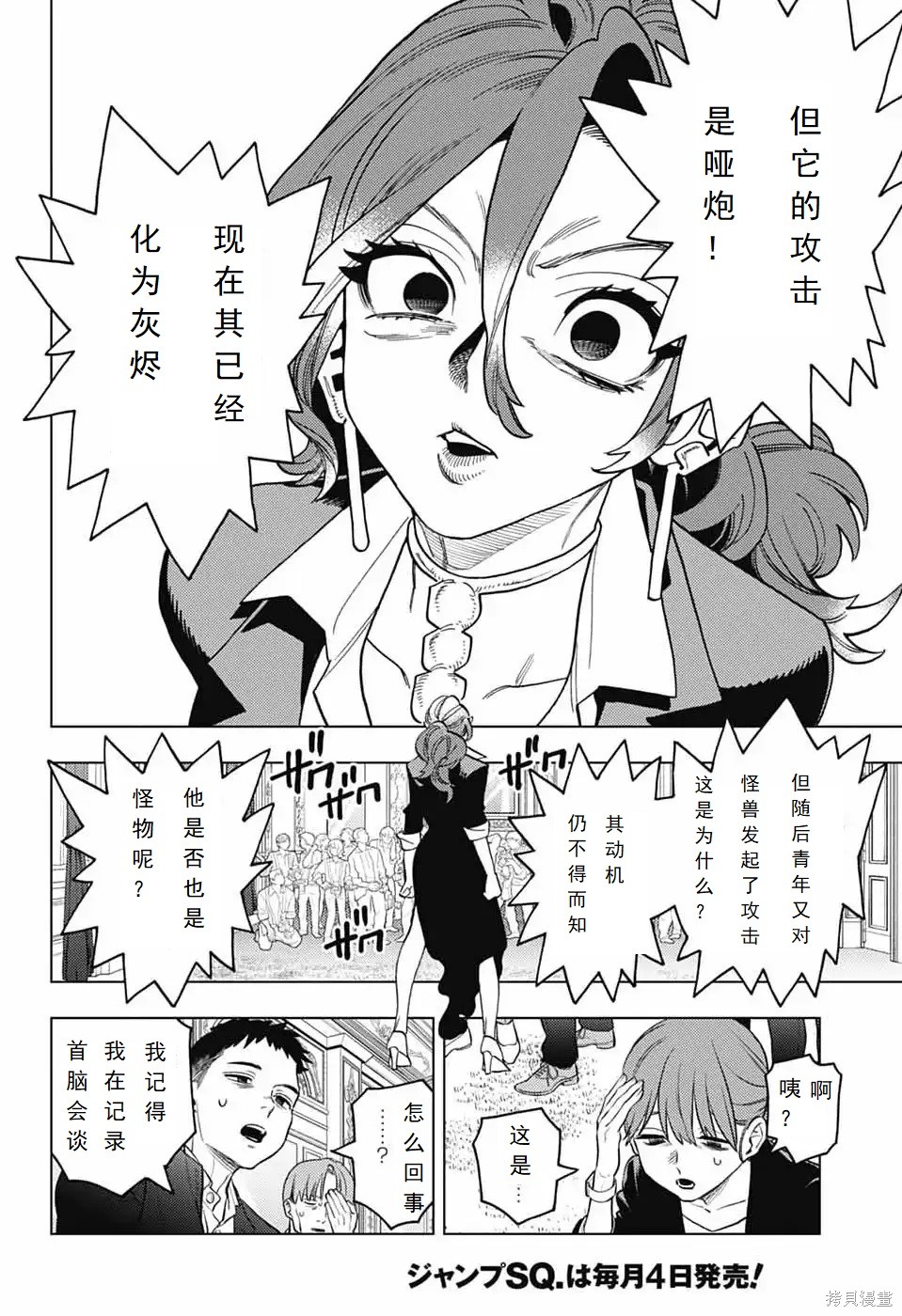 怪物事变第104话在线观看 - 第32张