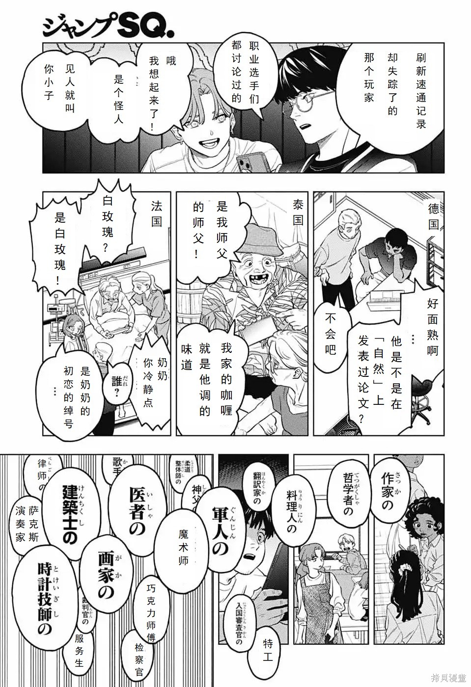 怪物事变第104话在线观看 - 第28张