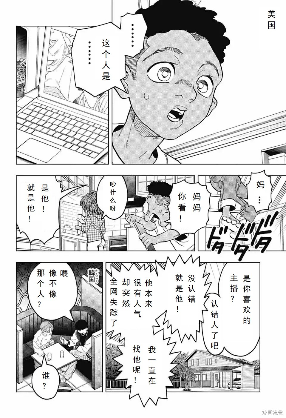 怪物事变第104话在线观看 - 第27张