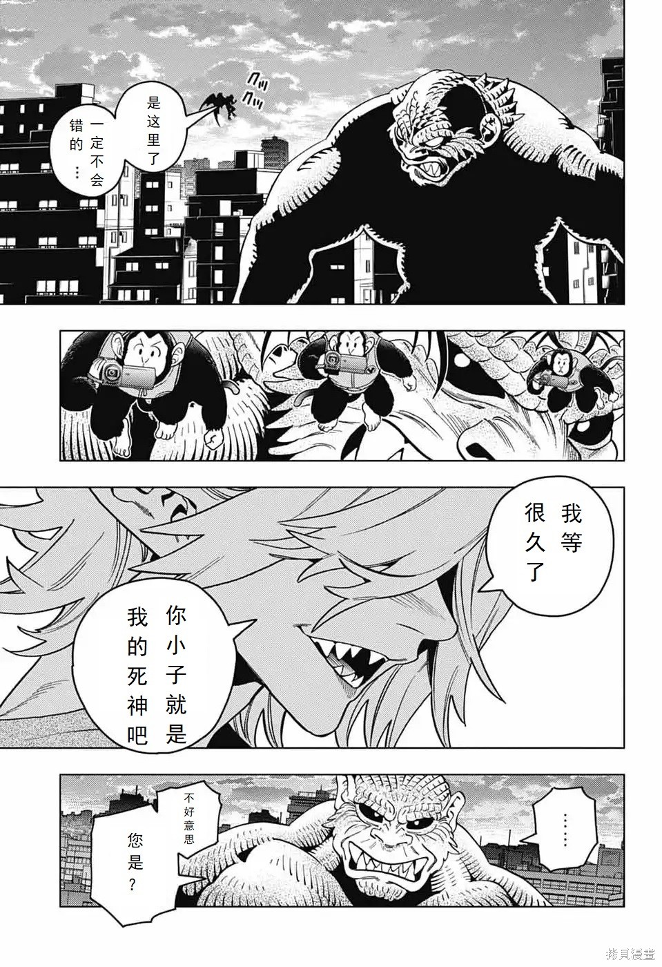 怪物事变第104话在线观看 - 第26张
