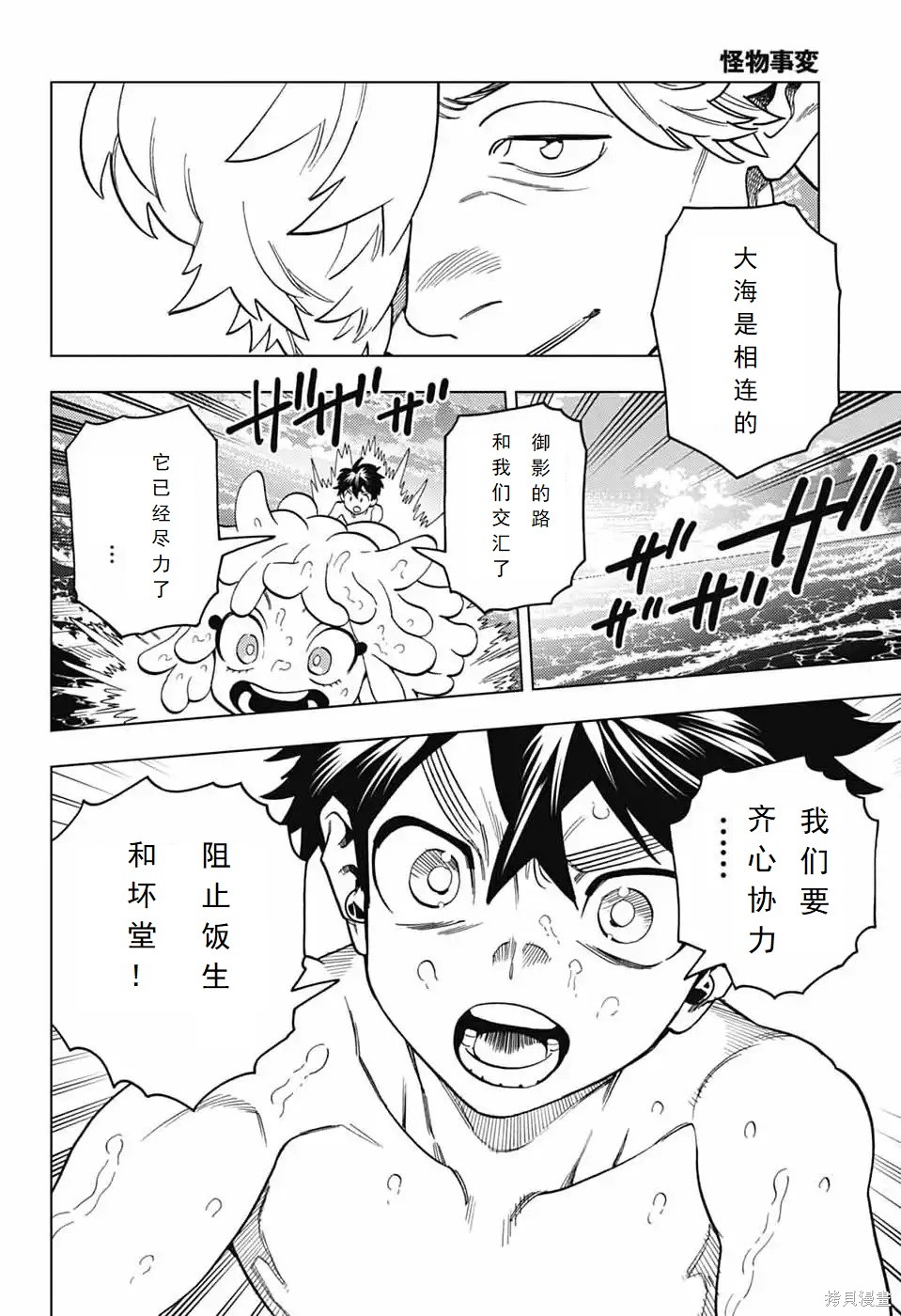 怪物事变第104话在线观看 - 第25张