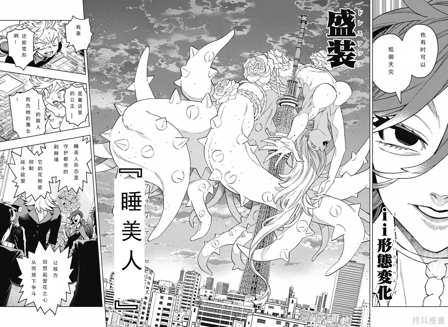 怪物事变第104话在线观看 - 第20张