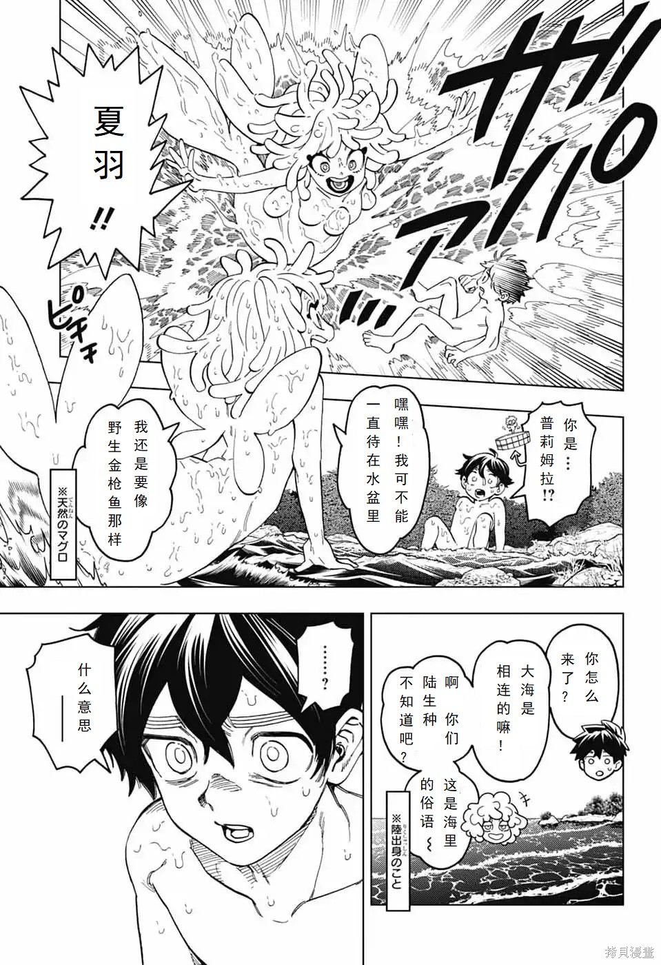 怪物事变第104话在线观看 - 第15张