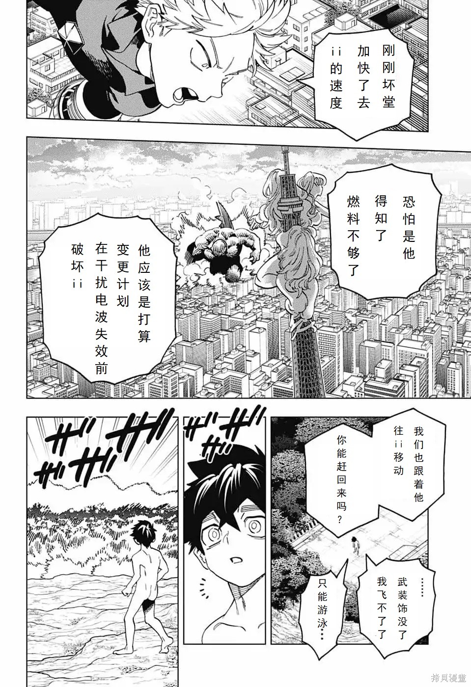 怪物事变第104话在线观看 - 第14张