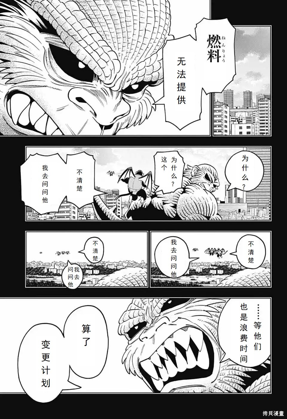 怪物事变第104话在线观看 - 第13张