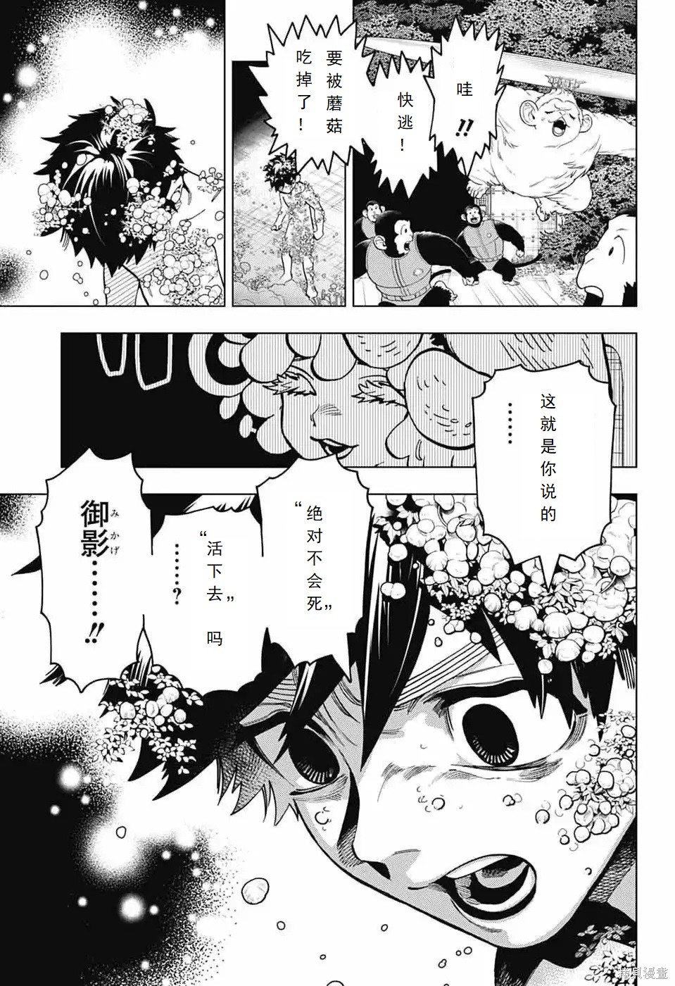 怪物事变第104话在线观看 - 第11张