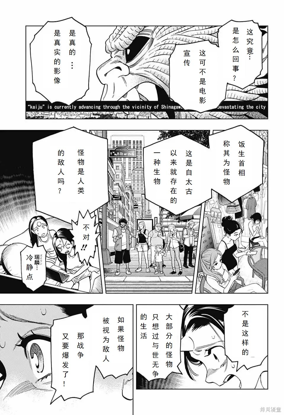 怪物事变第104话在线观看 - 第9张
