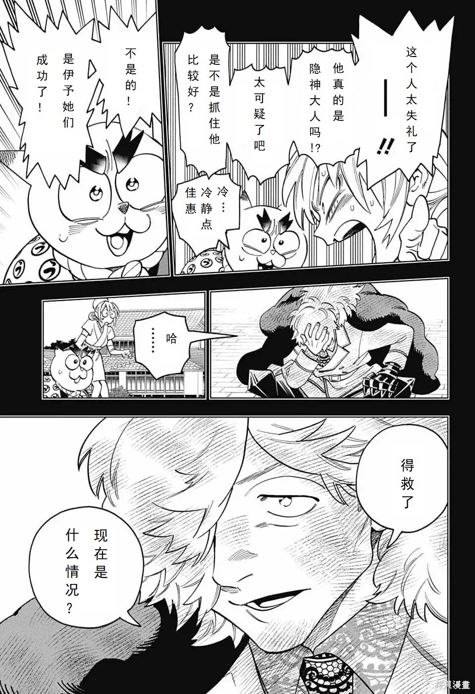 怪物事变第104话在线观看 - 第7张