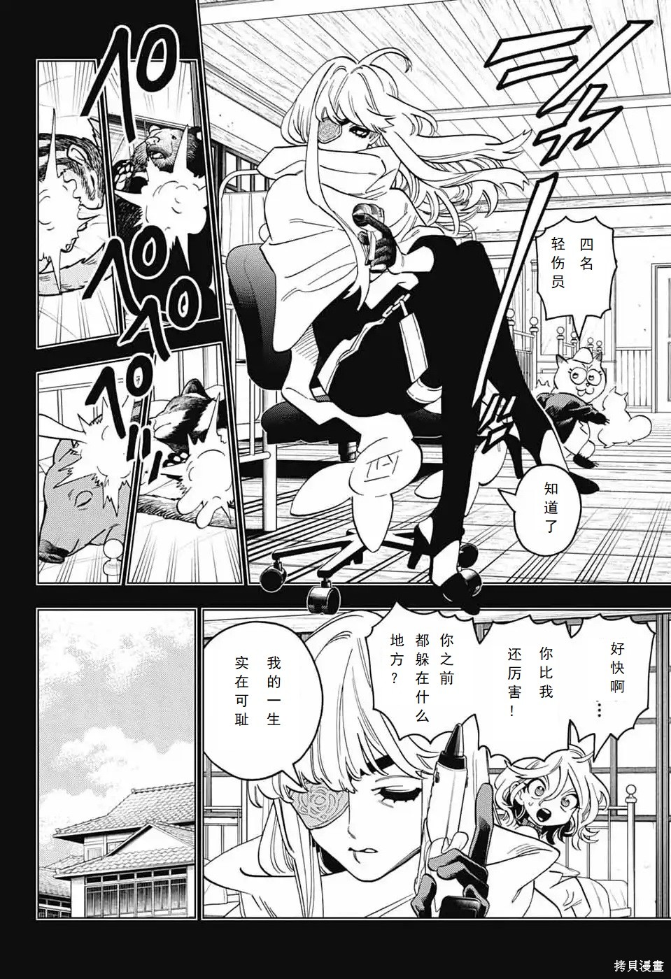 怪物事变第104话在线观看 - 第4张