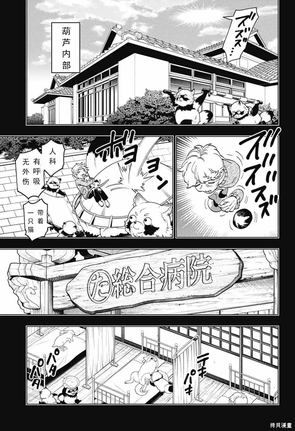 怪物事变第104话在线观看 - 第3张