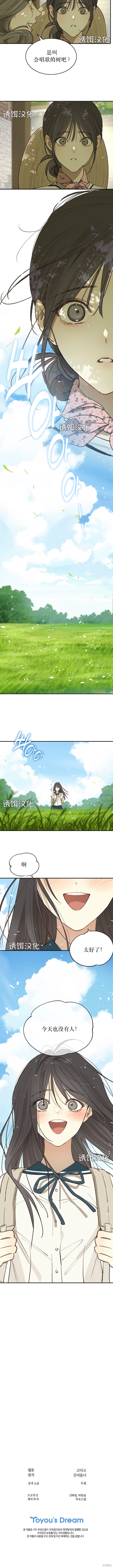 诱饵之花第36话在线观看 - 第10张