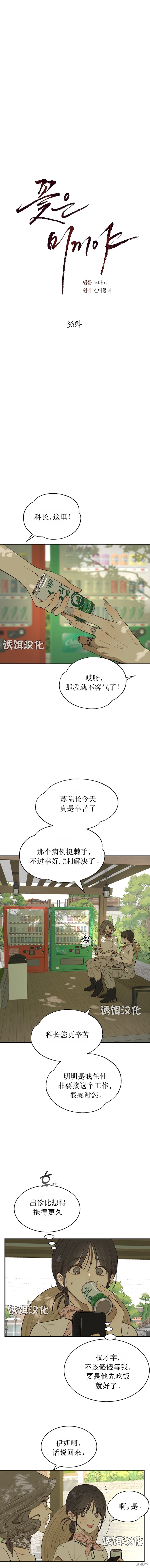 诱饵之花第36话在线观看 - 第6张