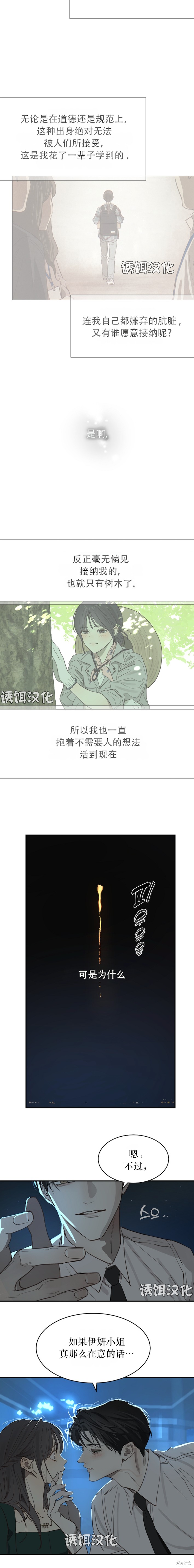 诱饵之花第36话在线观看 - 第3张