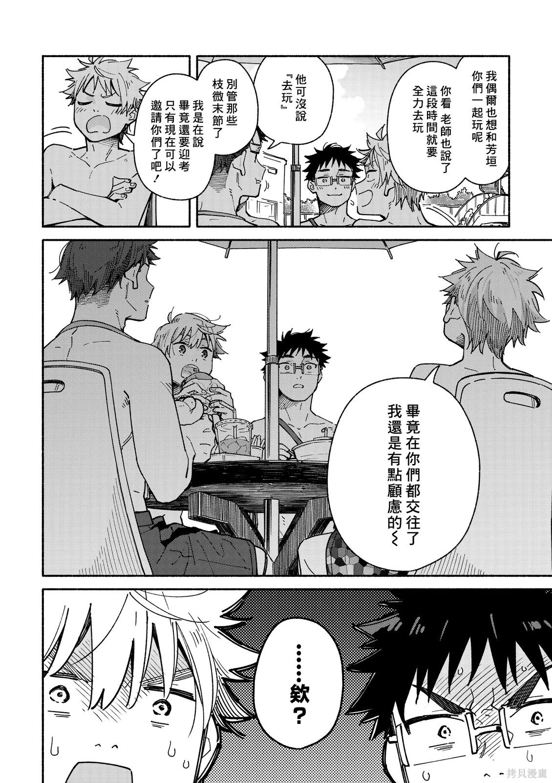 赤色脚步第36话在线观看 - 第4张