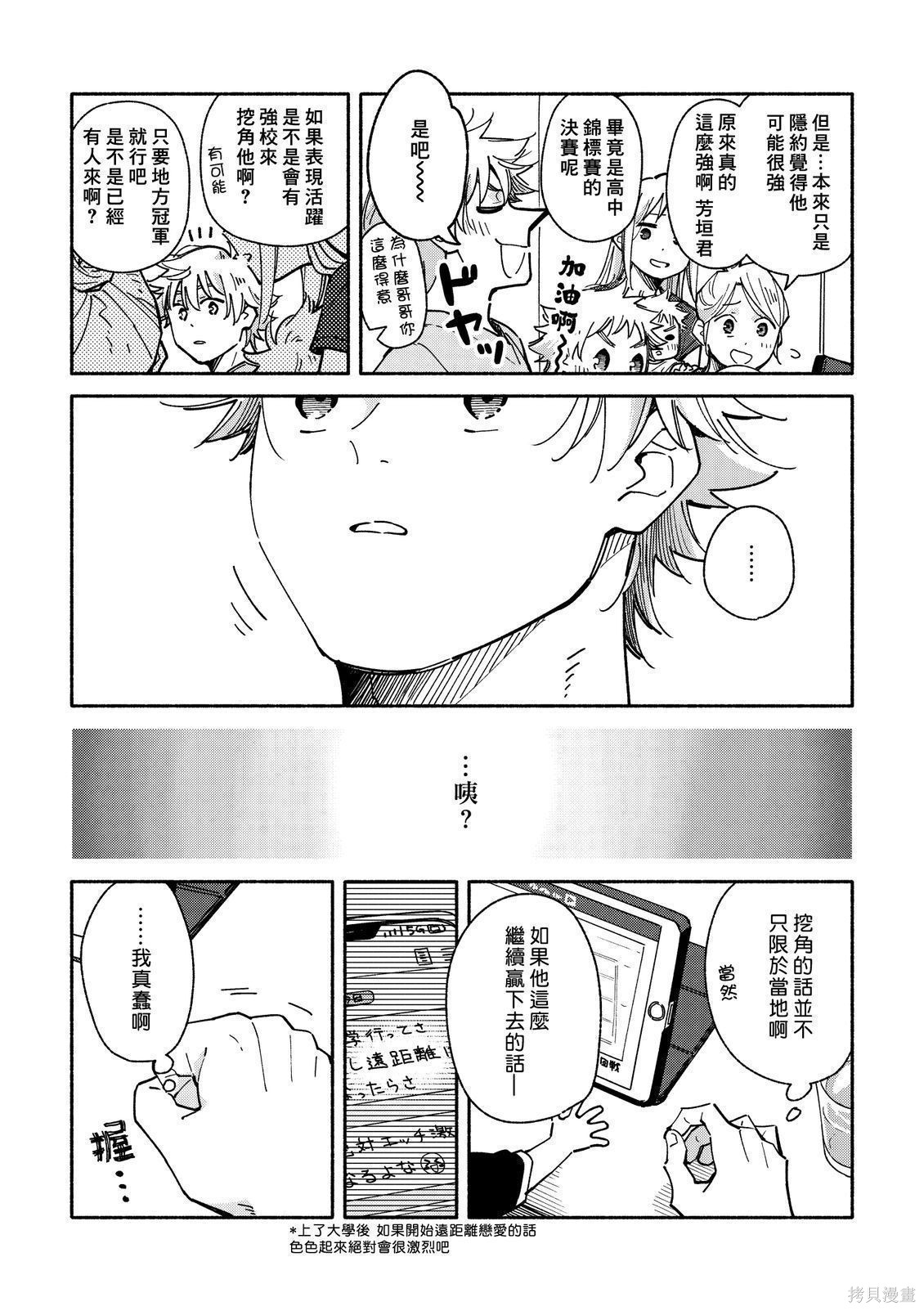 赤色脚步第37话在线观看 - 第2张