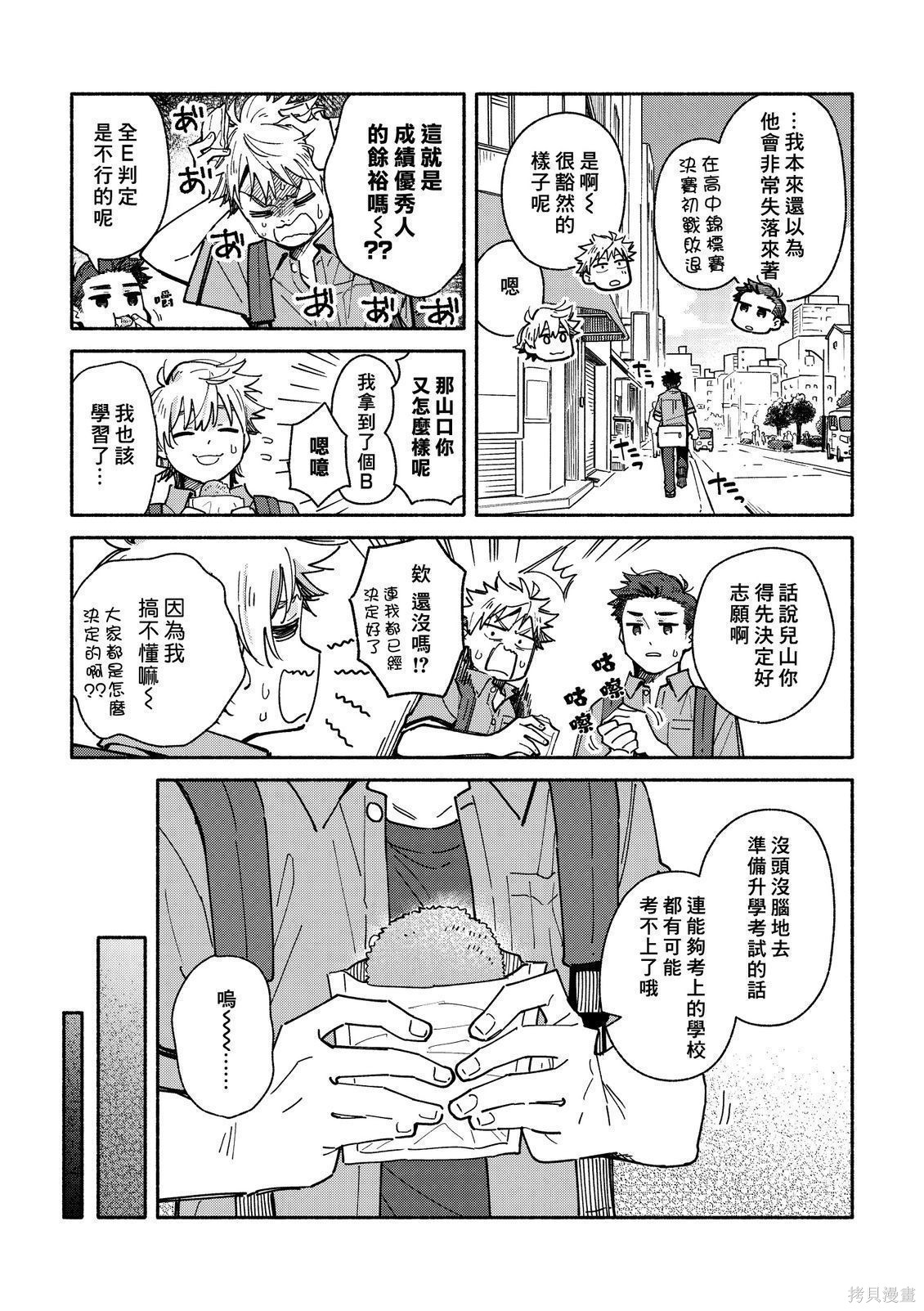 赤色脚步第38话在线观看 - 第3张