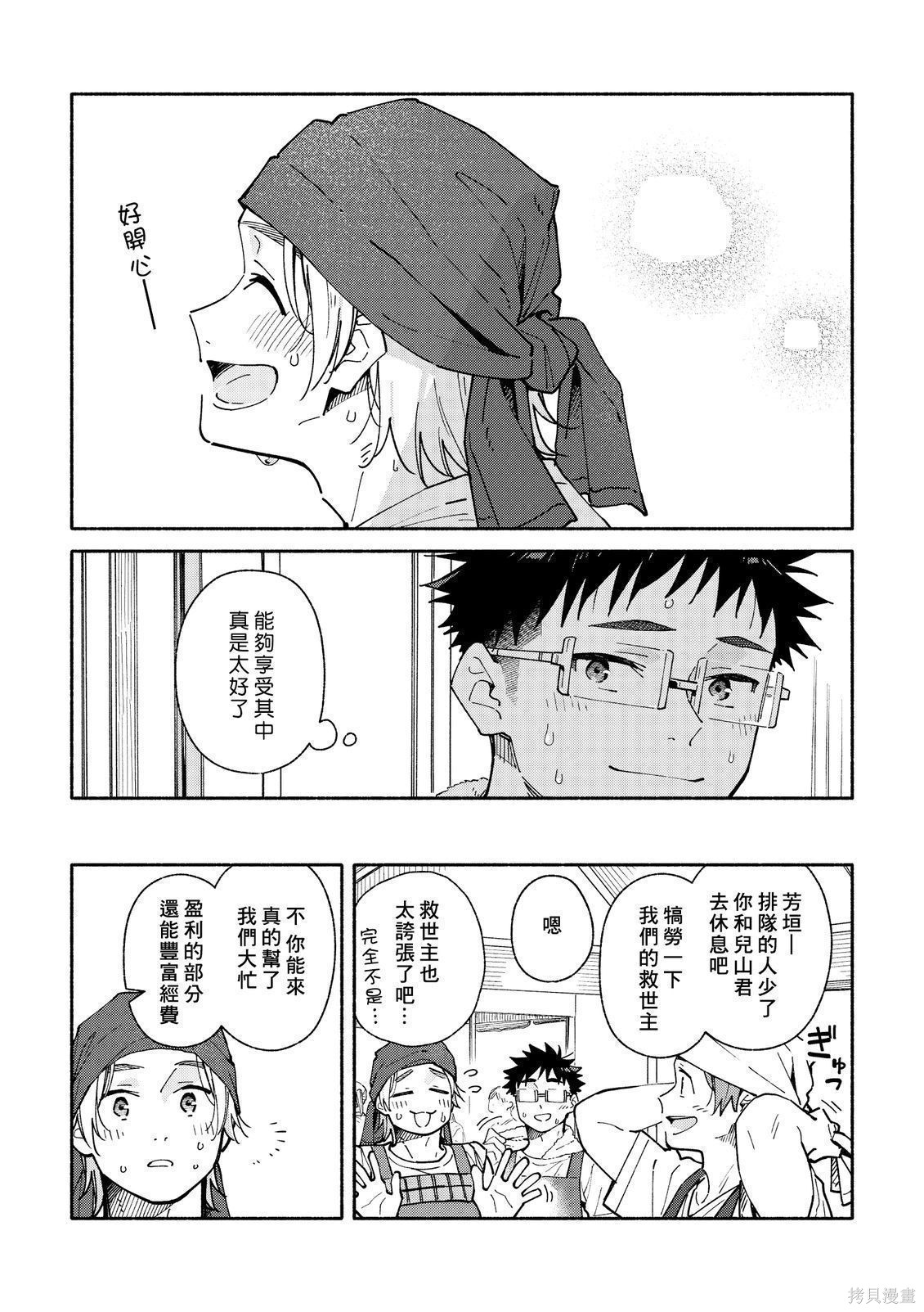赤色脚步第39话在线观看 - 第3张