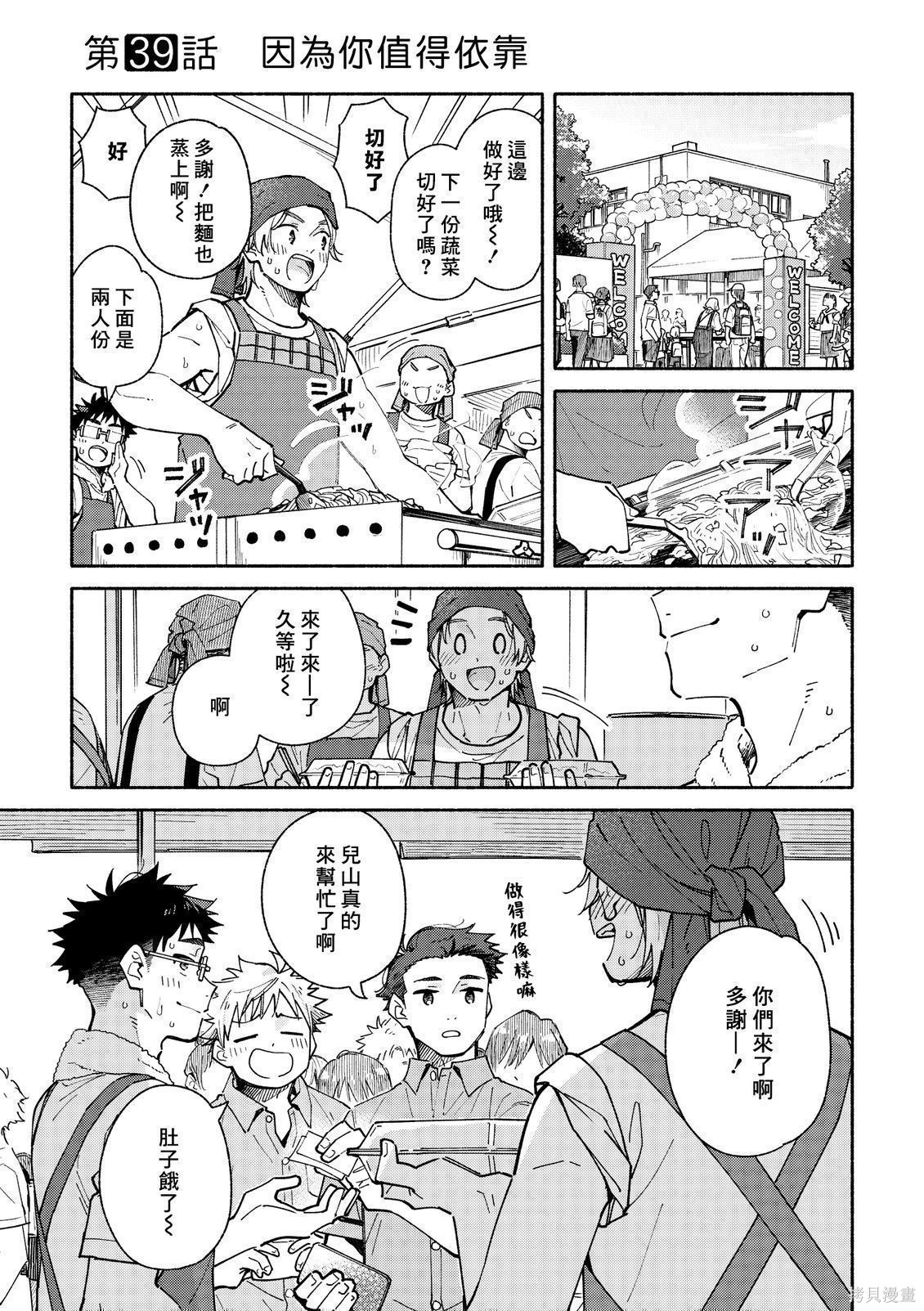 赤色脚步第39话在线观看 - 第1张