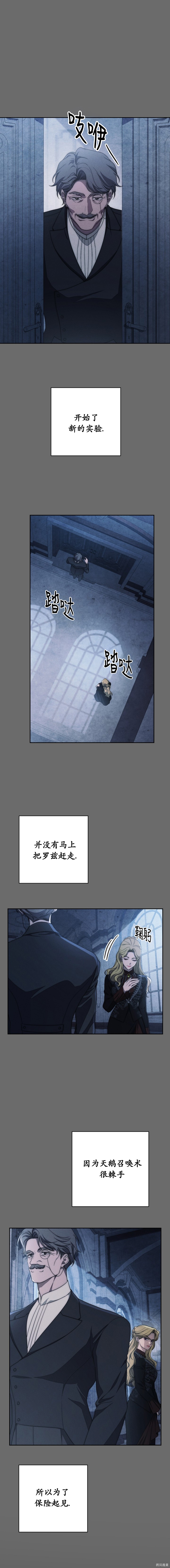 天鹅之墓第31话在线观看 - 第1张